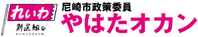 やはたオカン