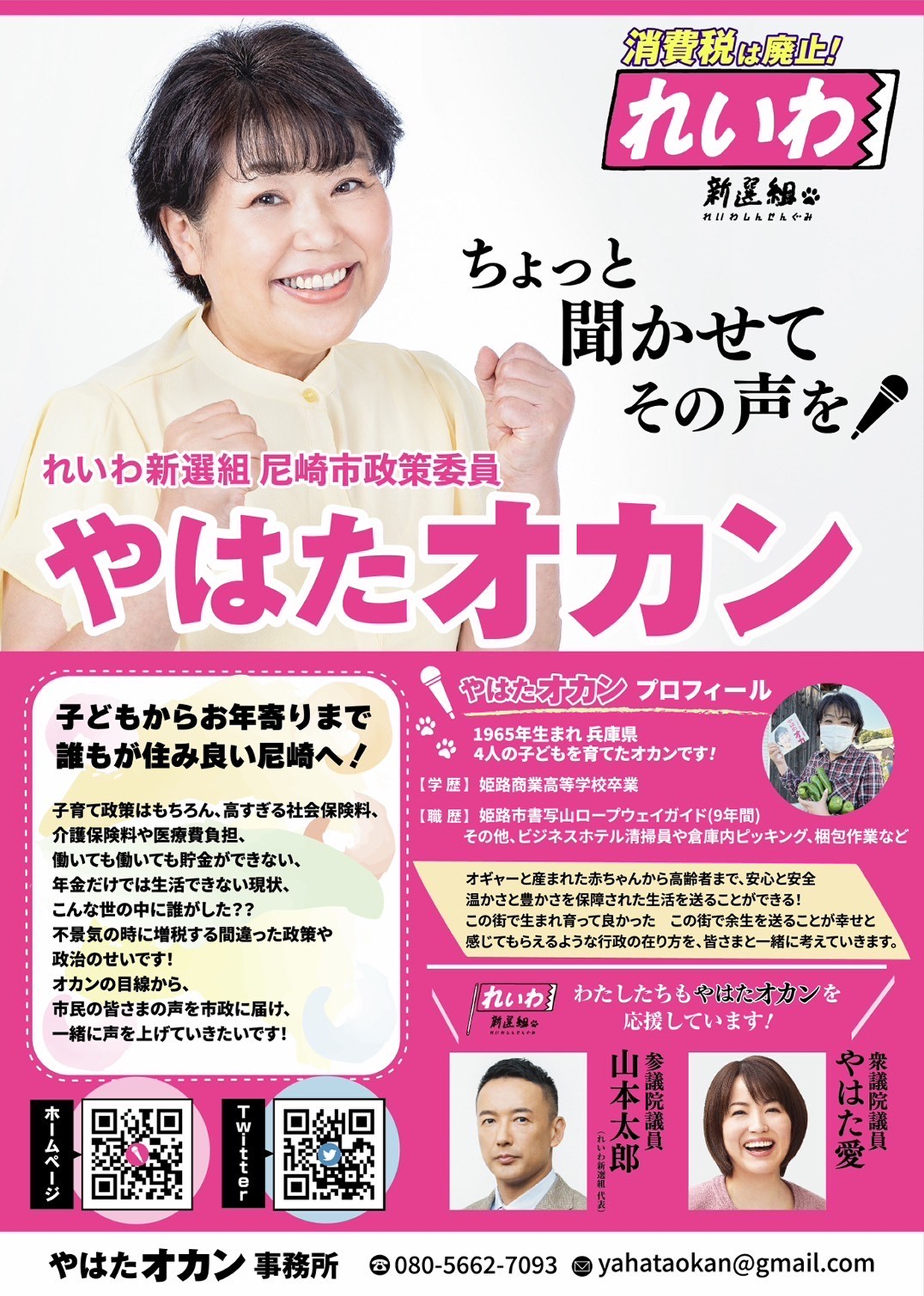 やはたオカンポスター表